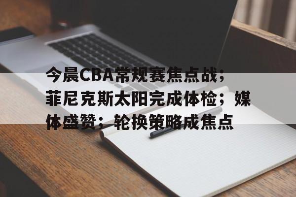 cba专区虎扑 cba专区虎扑